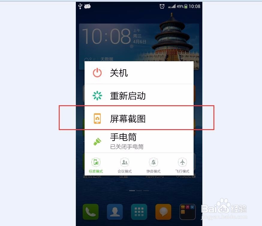 手机截图怎么截