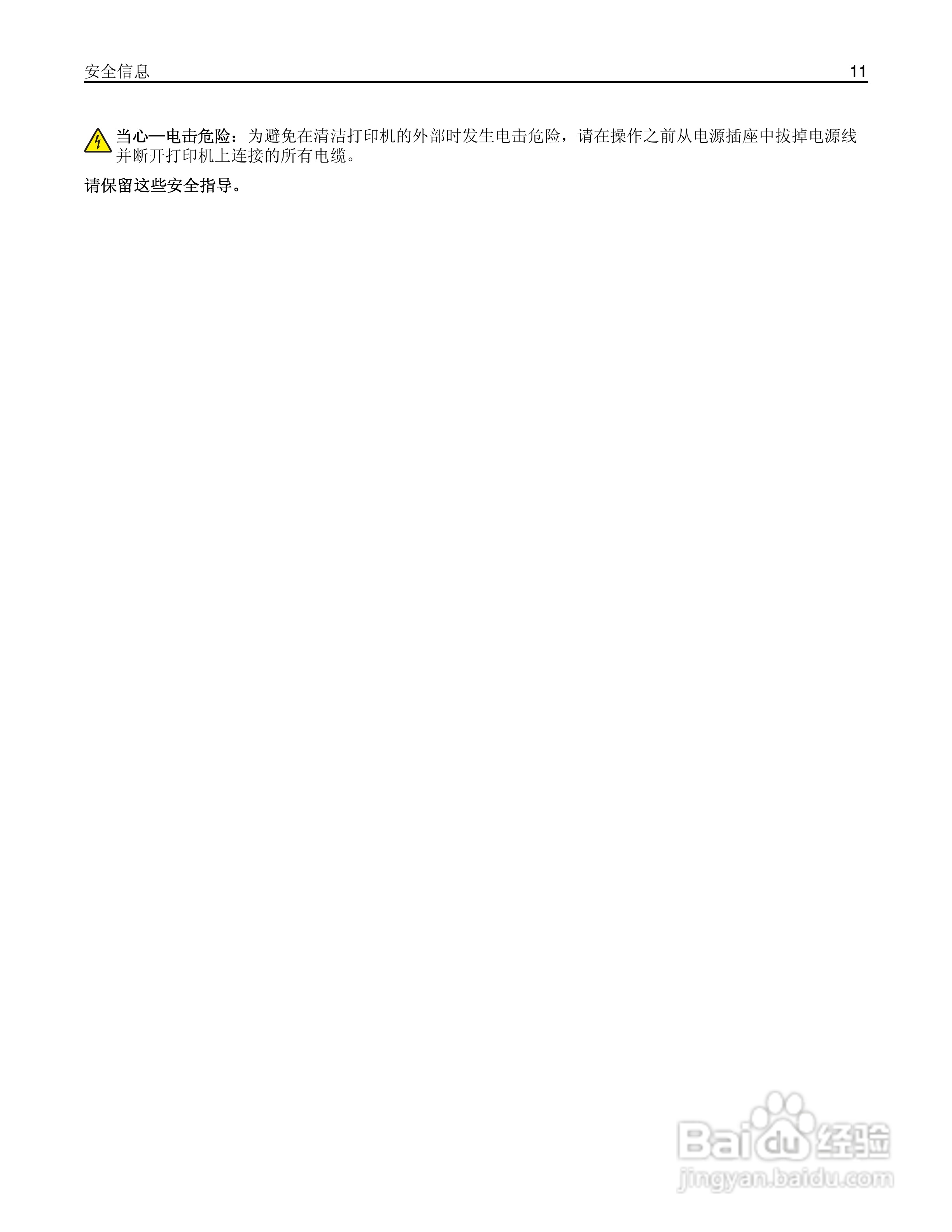 利盟CS510de彩色打印机说明书:[2]
