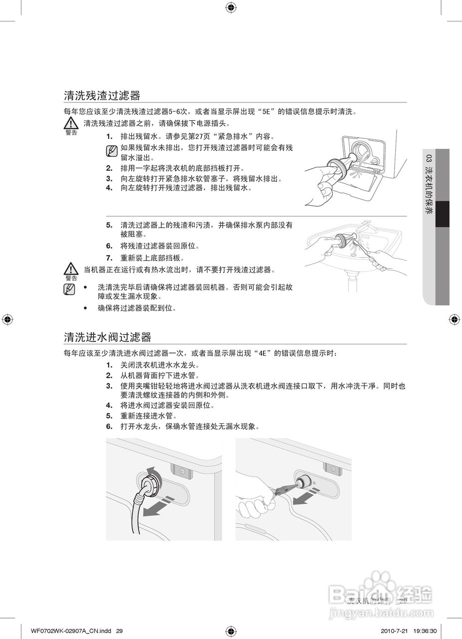 三星XQG60-0602WKR洗衣机使用说明书:[3]