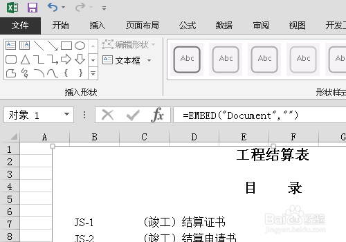 excel中怎么插入word文档