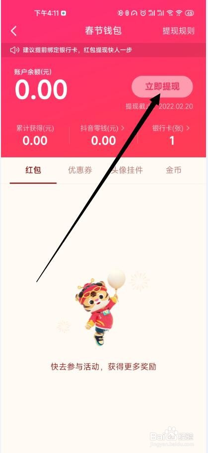 抖音温暖中国年活动怎么提现