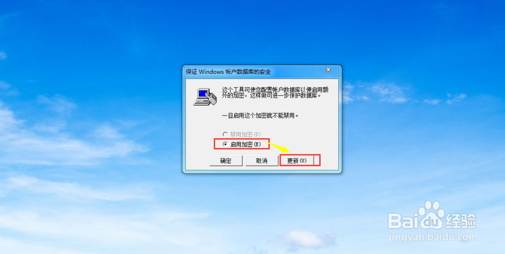 使用syskey对电脑进行双重加密