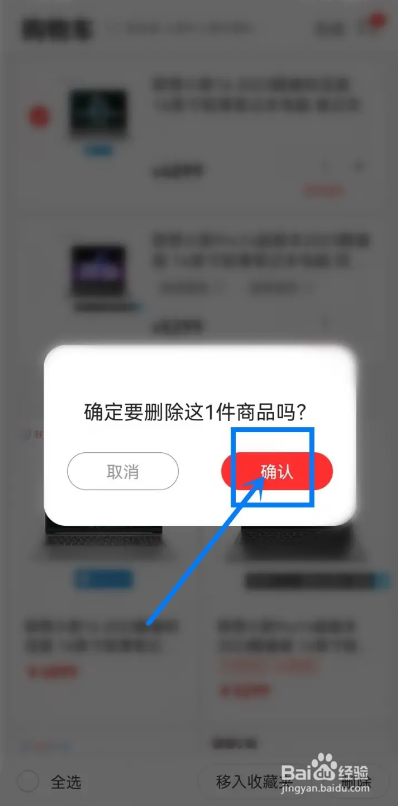 如何使用联想APP删除购物车的商品