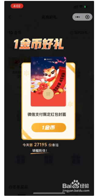 微信领取虎年限定红包教程