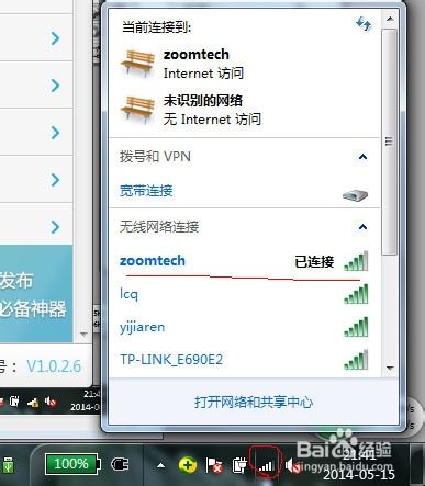 wifi万能钥匙电脑版新版怎么用