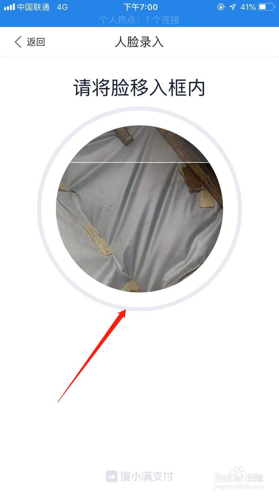 度小满金融怎么开启人脸支付