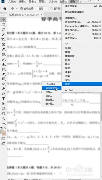 PS如何将模糊图片变清晰