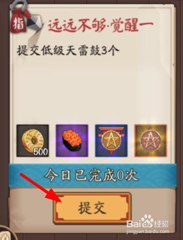 怎么完成阴阳寮集体任务