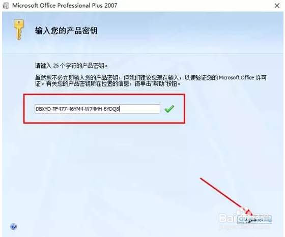 office2007软件安装教程