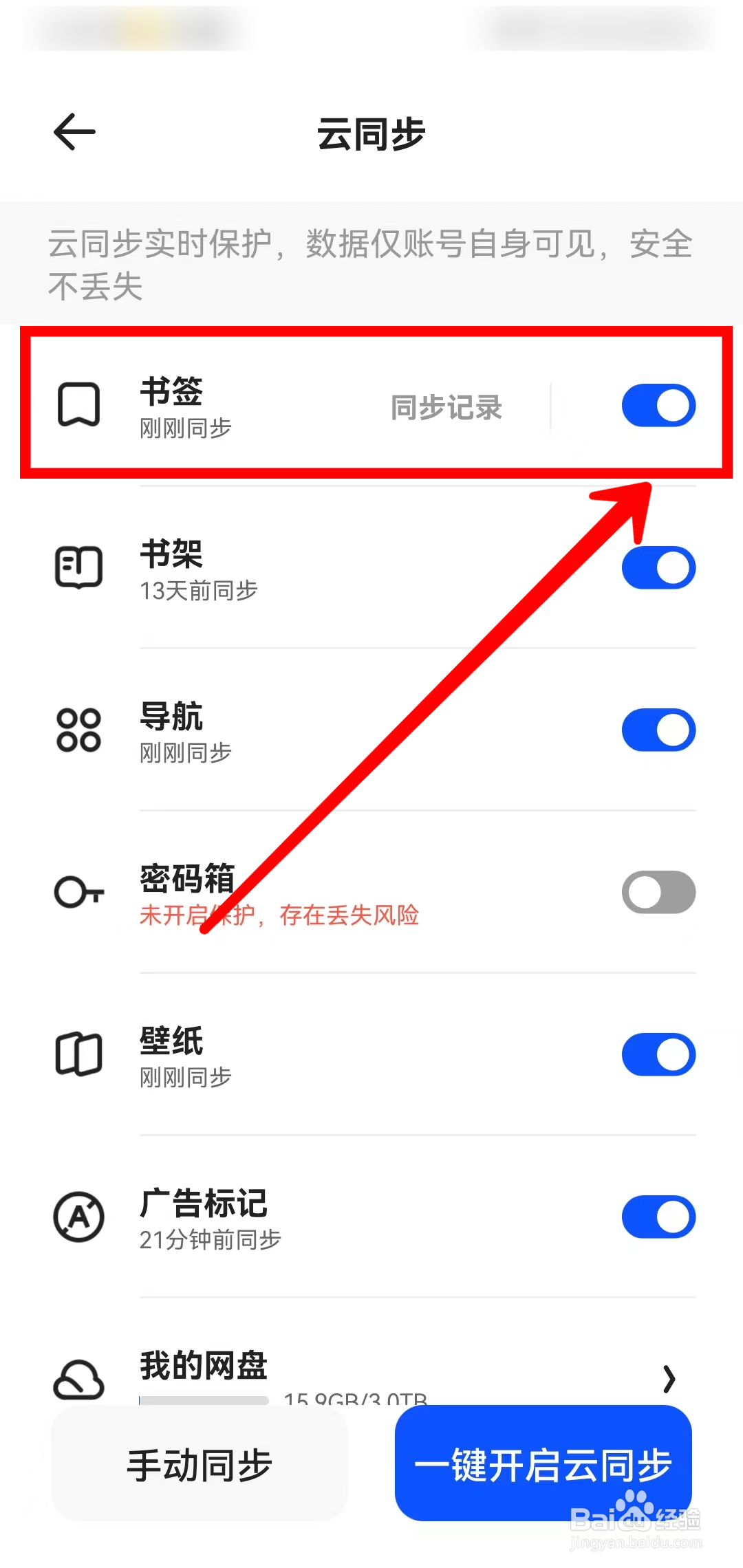 夸克浏览器怎样设置云同步书签