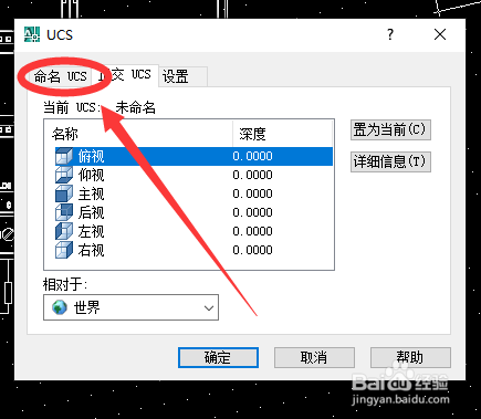 AUTOCAD如何恢复 新建原点与起始原点 重合