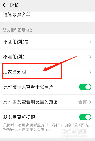 微信怎么添加朋友圈分组？