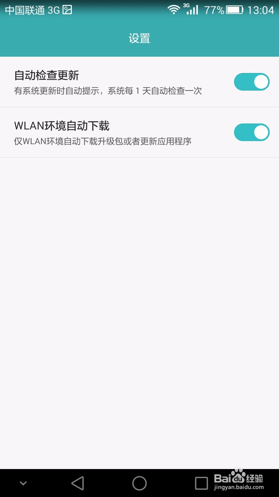 华为mate7如何查看和设置手机系统版本