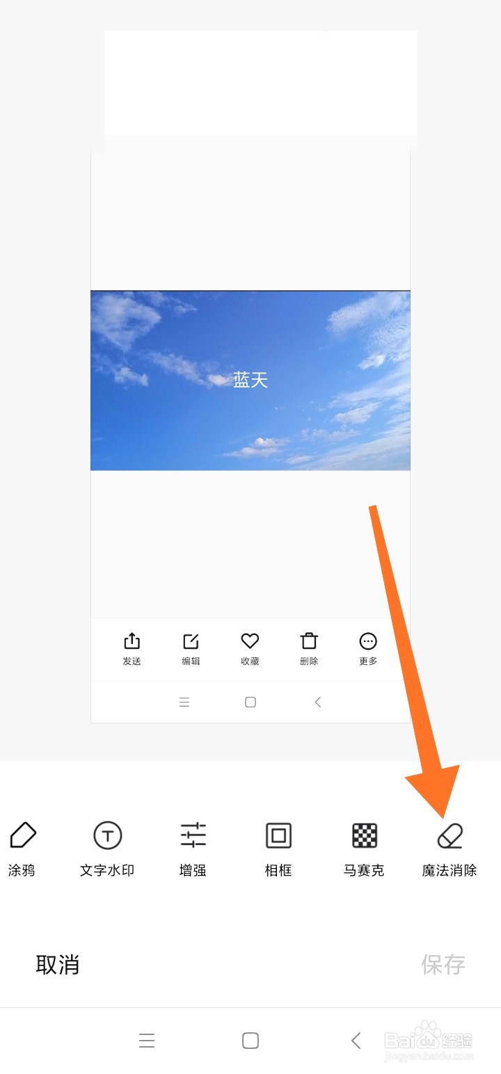 小米手机怎么去掉照片文字水印
