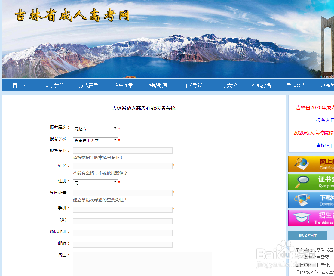 四平职业大学2021年成考去哪儿报名