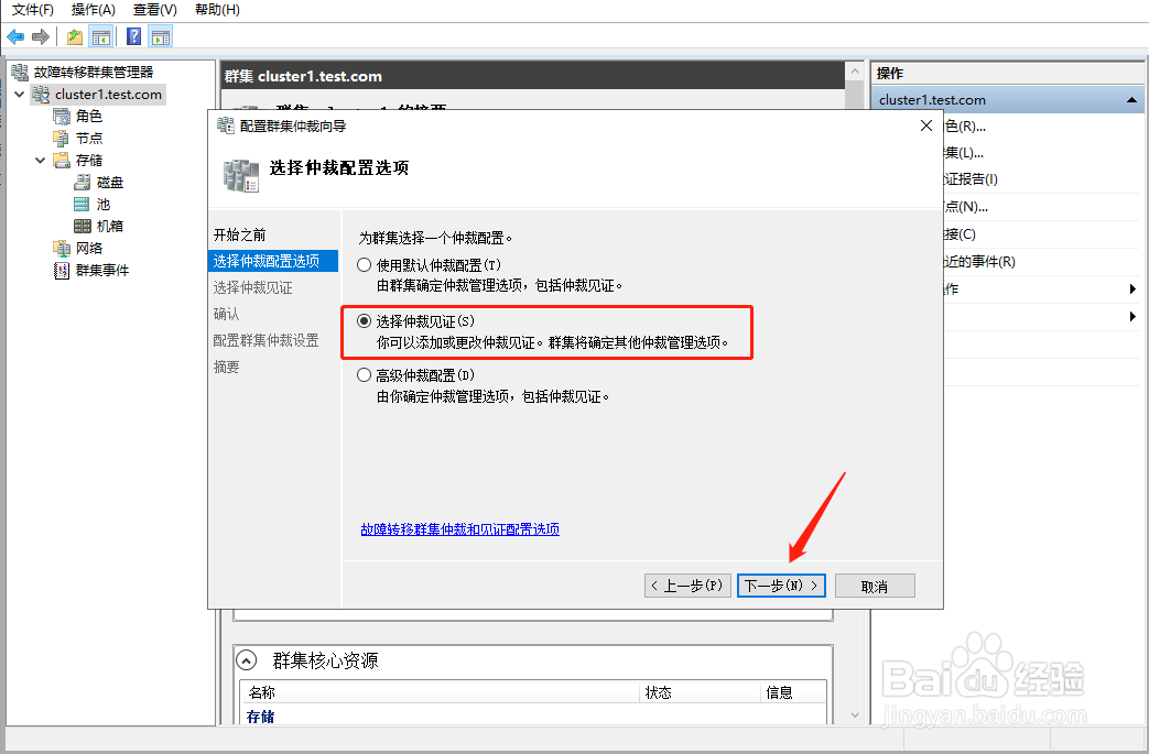 windows server怎样配置故障转移集群