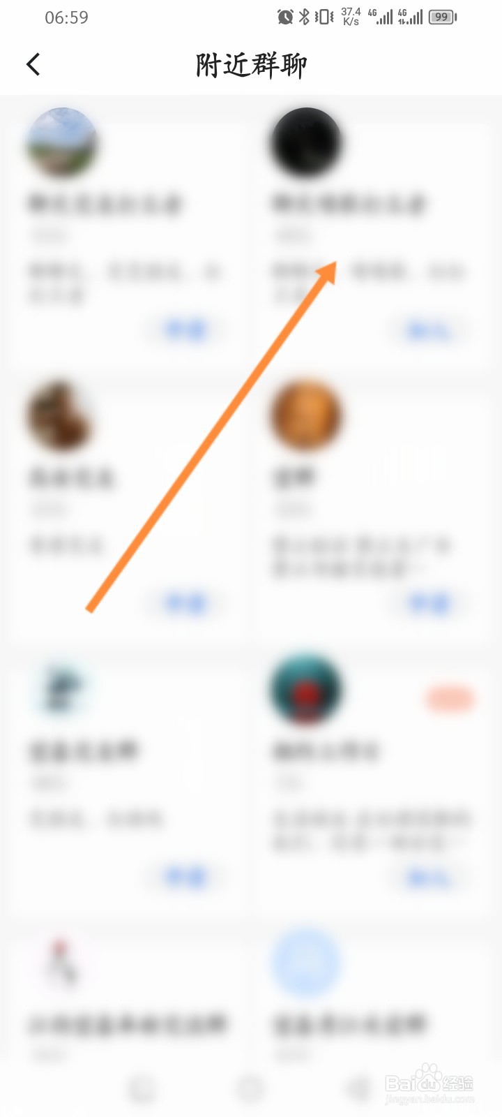Blued软件怎么加入附近群聊