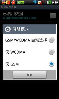 如何让Android手机更省电