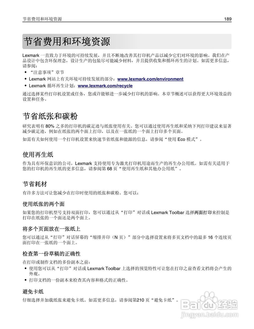 利盟Lexmark MX410de打印机说明书:[19]