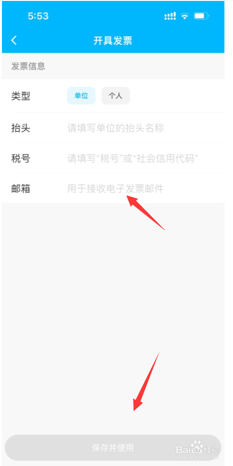 饿了么怎么添加发票抬头