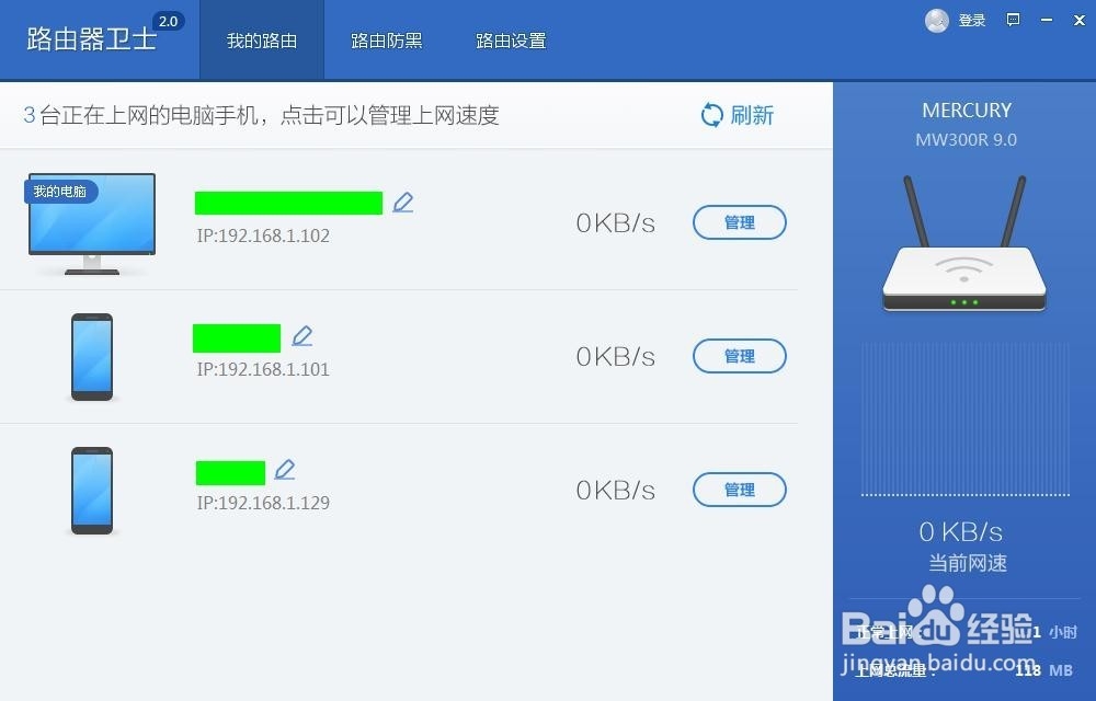 如何查看谁连了WIFI和管理蹭网者?
