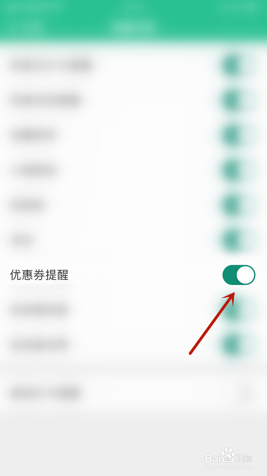 扇贝口语怎样打开优惠券提醒