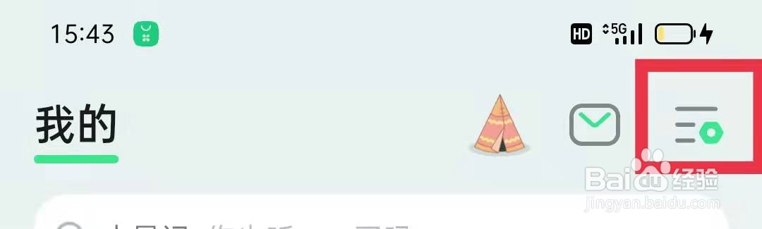 QQ音乐APP开启简洁模式