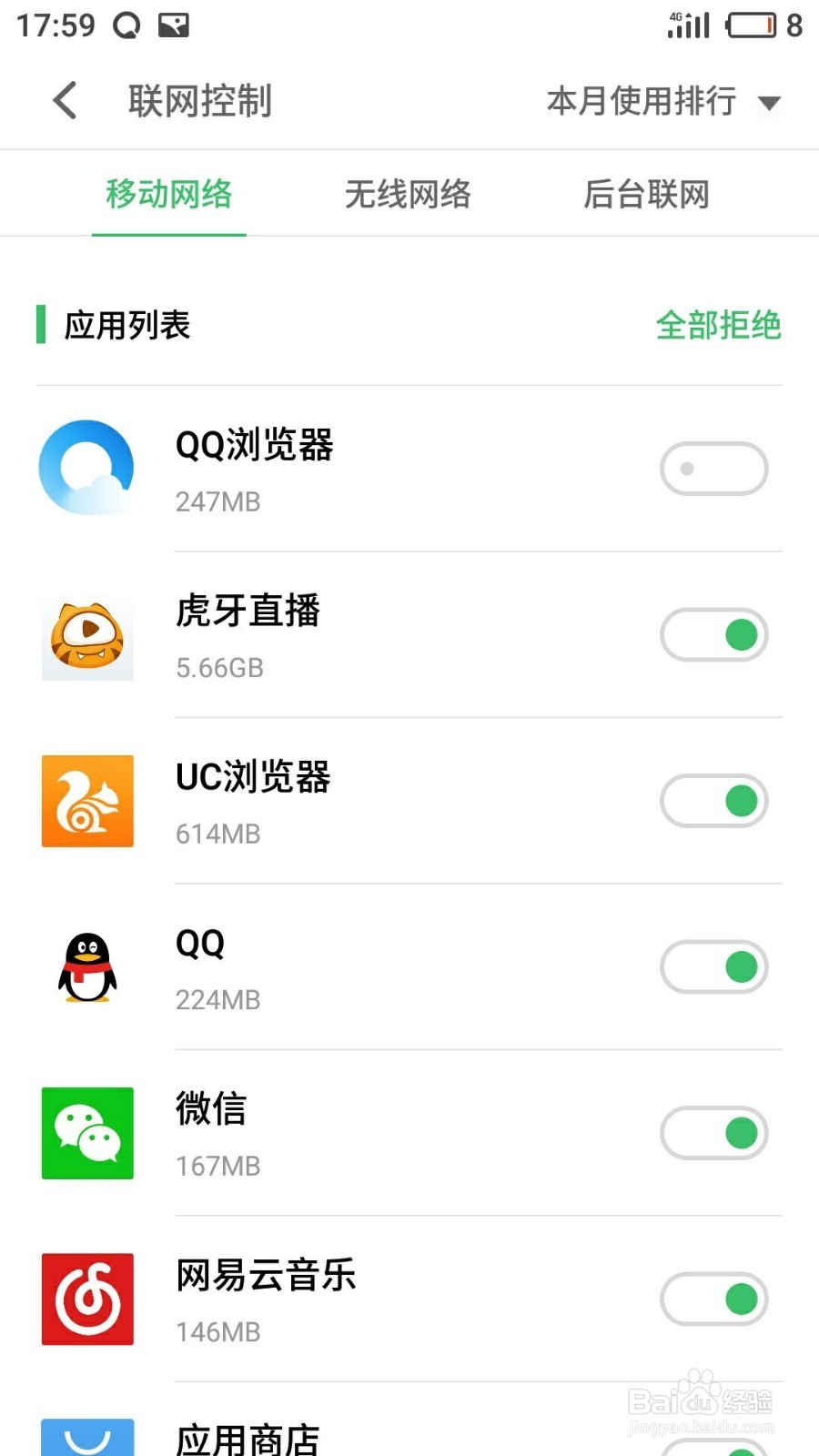 某些手机软件连不上网怎么办