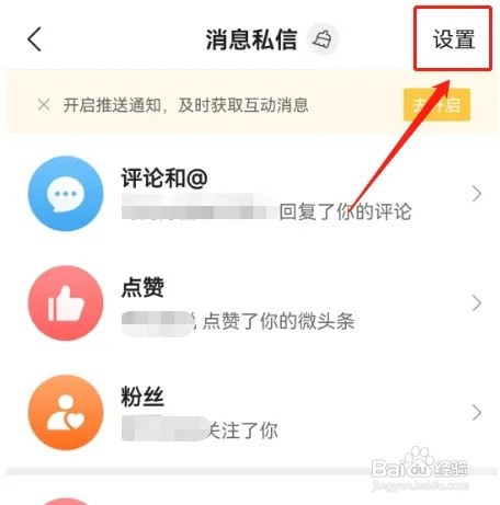 如何关闭今日头条的话题邀请