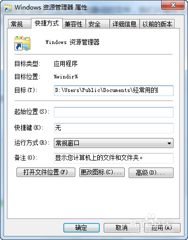 让资源管理器默认打开计算机或者指定文件