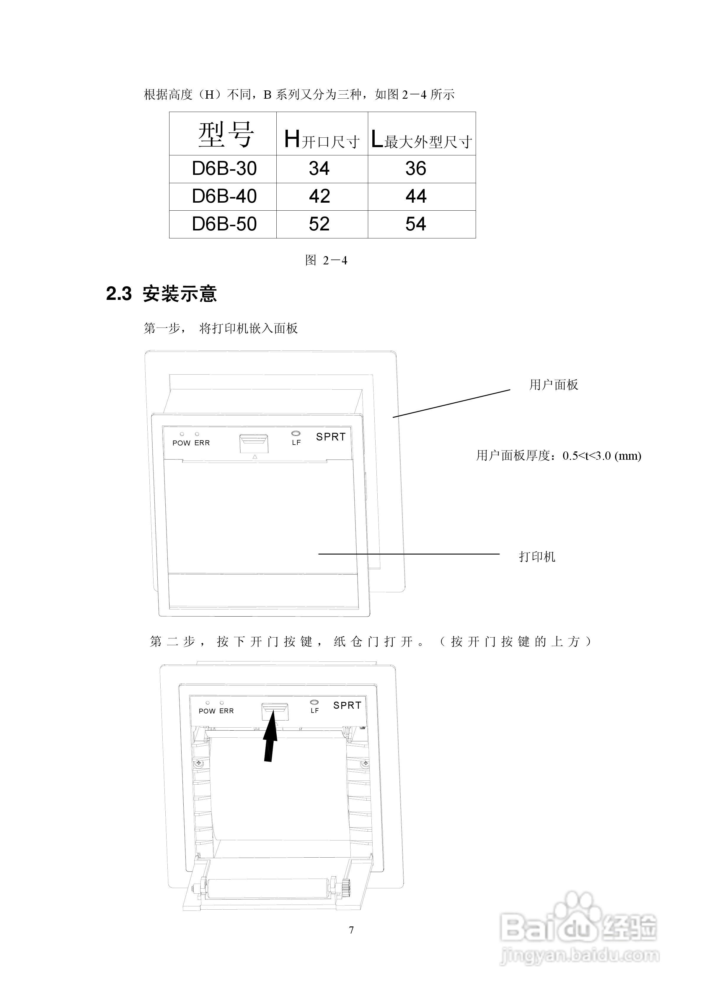 思普瑞特SP-RMD6微型热敏打印机说明书:[1]