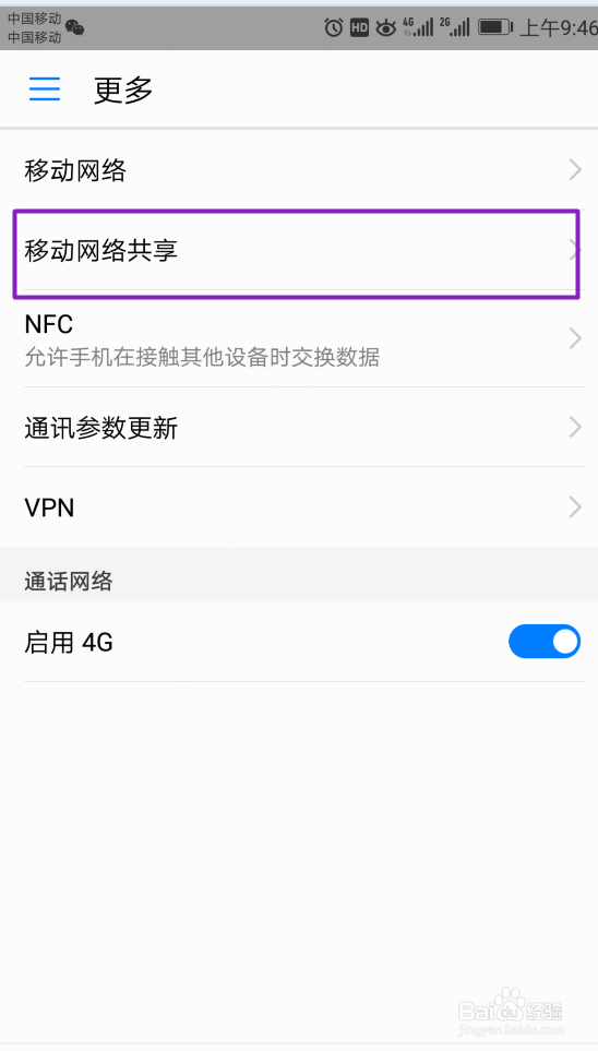 如何将手机wifi网络通过USB共享给电脑使用？