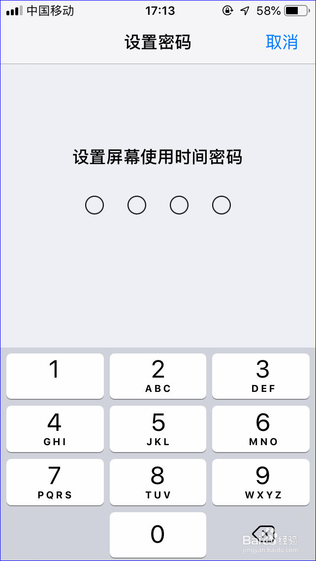iPhone怎么设置屏幕使用时间和使用时间密码