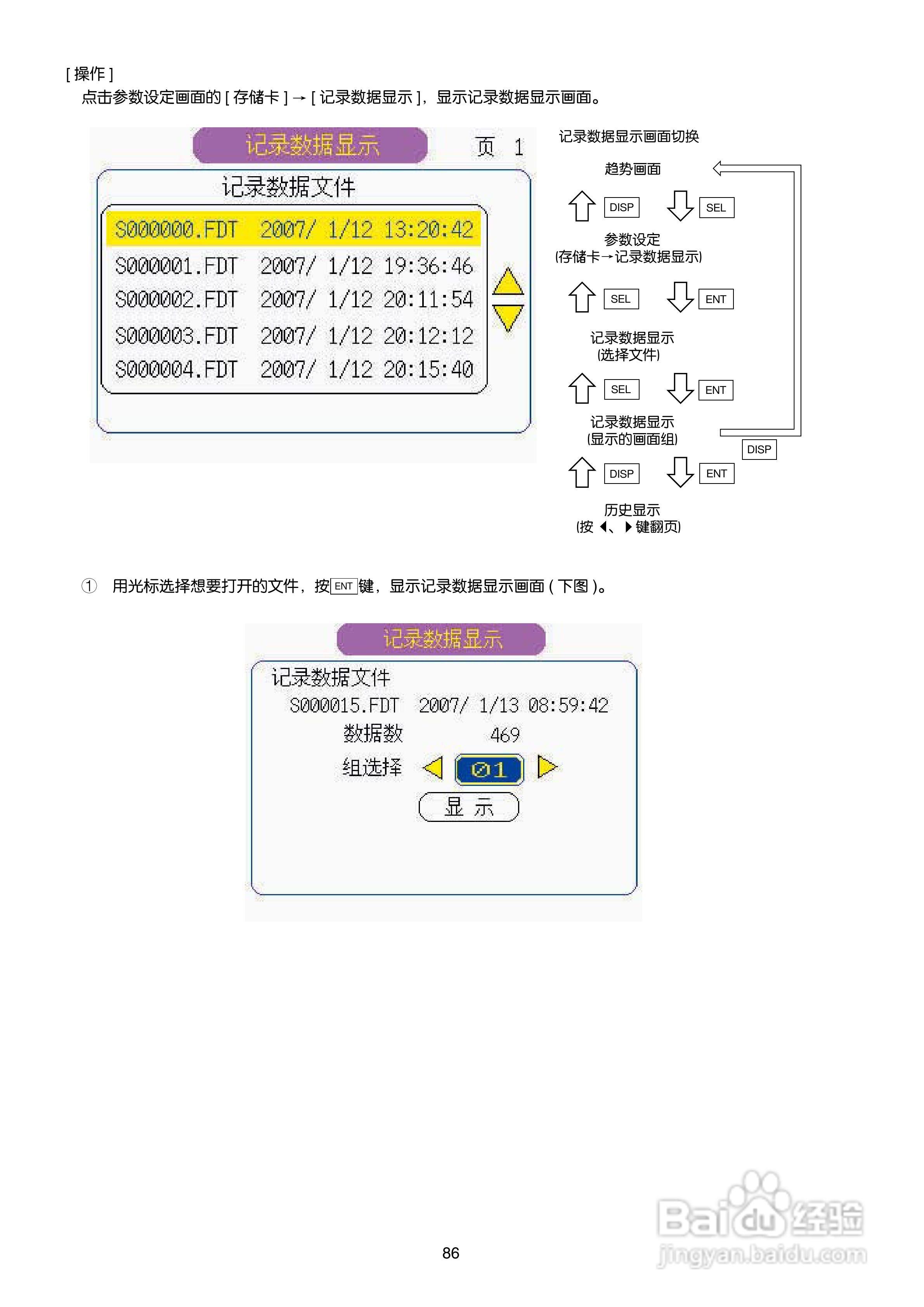 富士PHN无纸记录仪使用说明书:[10]