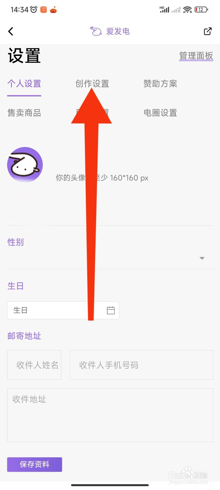 如何在爱发电APP修改创作规模