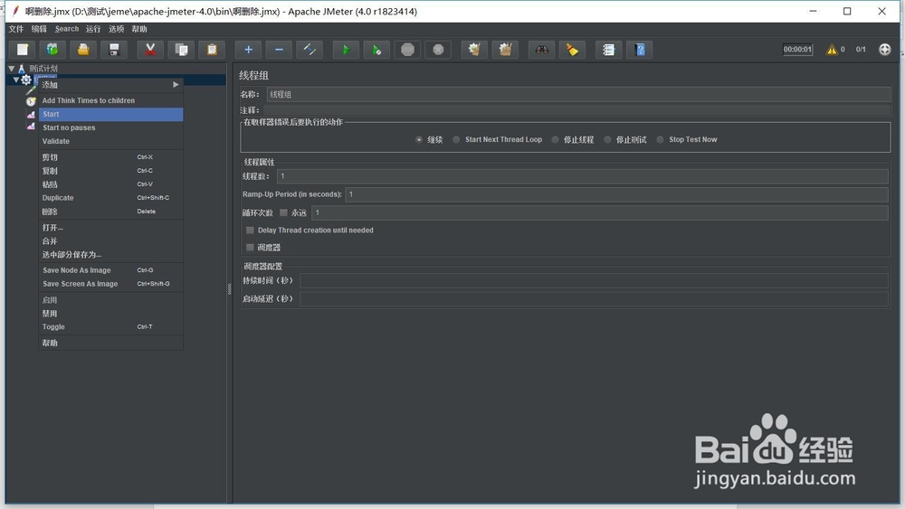 Apache Jmeter基础操作