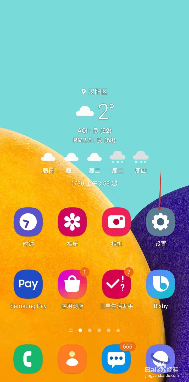 三星手机怎样开启红包加速器