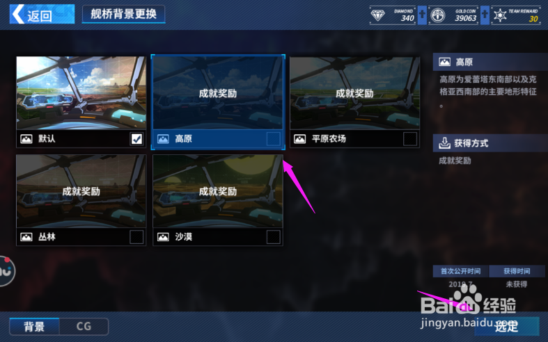 重装战姬怎么更换舰桥