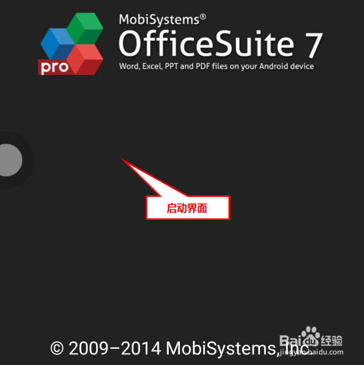 实用手机软件之办公软件（OfficeSuite）篇
