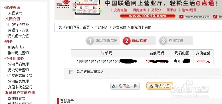 联通充值卡怎么在网上给手机缴费