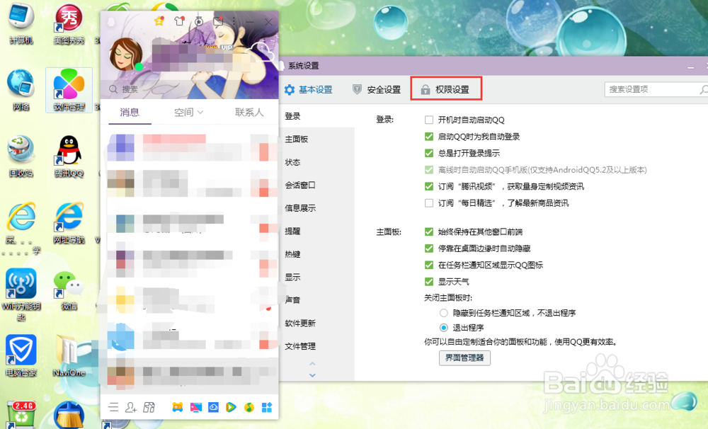 怎么隐藏QQ中的学校信息