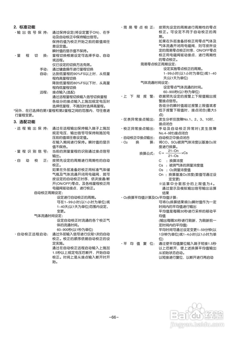 富士ZRE 红外气体分析仪使用说明书:[8]