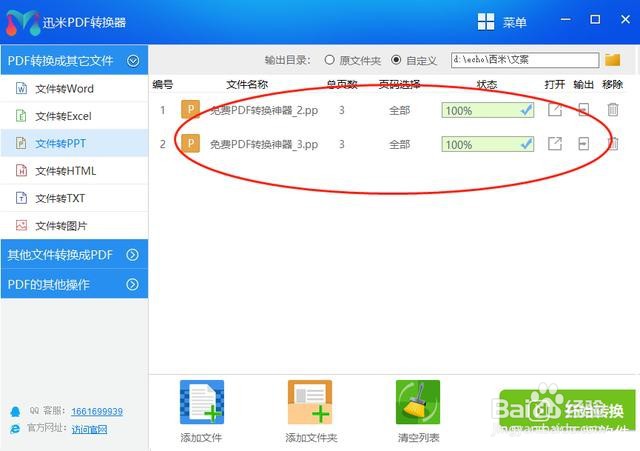 迅米PDF转化器如何批量PDF文档转PPT