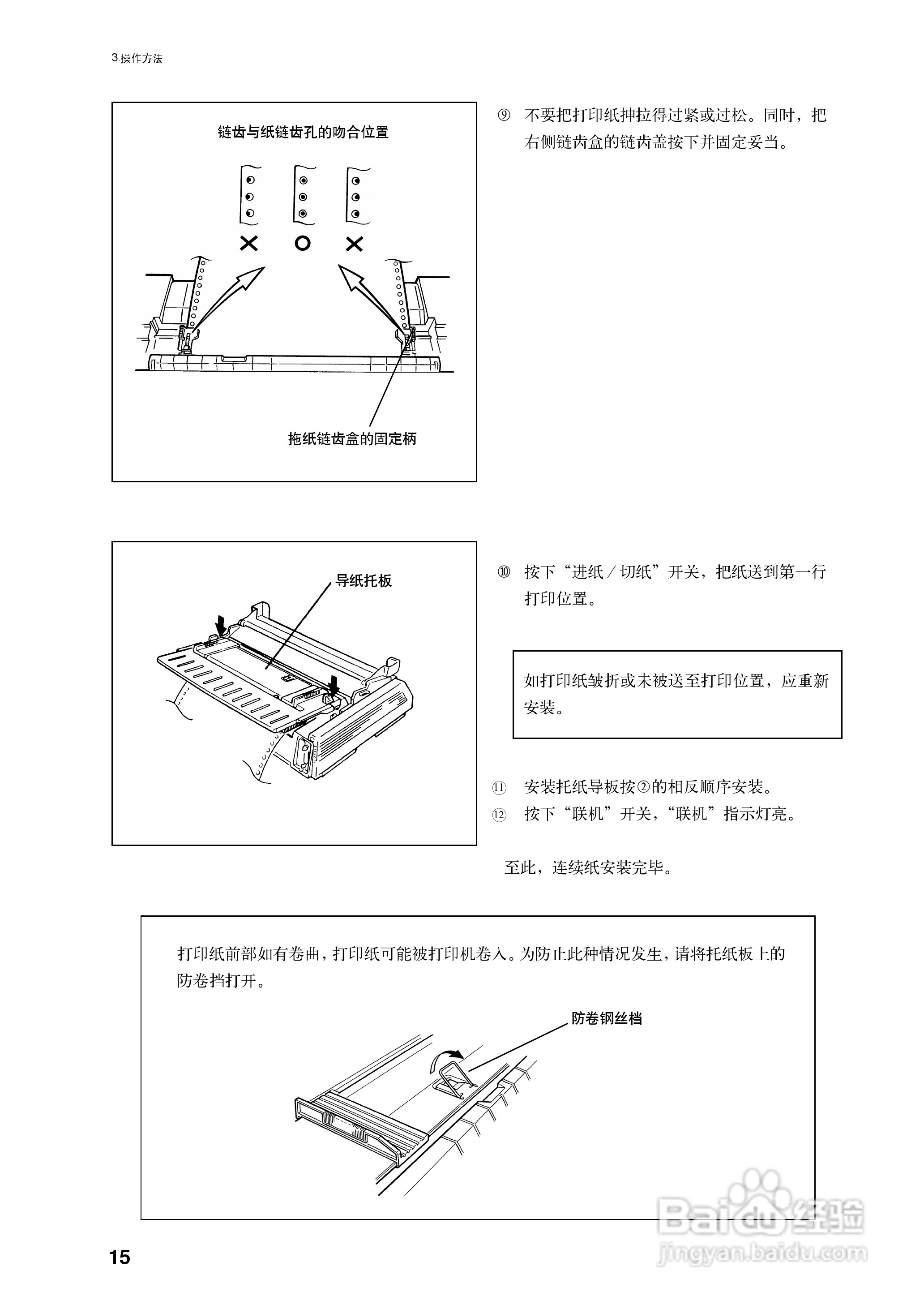 OKI MICROLINE 5340CⅡ宽行通用针式打印机使用说明书:[3]