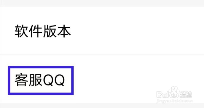 北斗侠导航如何添加客服QQ