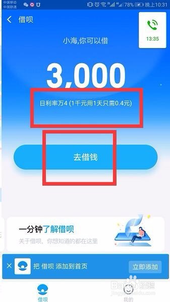 支付宝蚂蚁借呗当天用了第二天还还交利息吗?