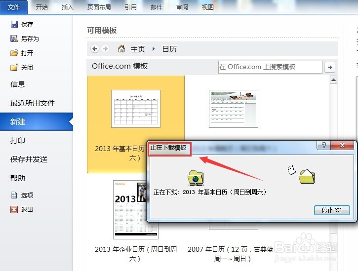 Word2010如何制作日历