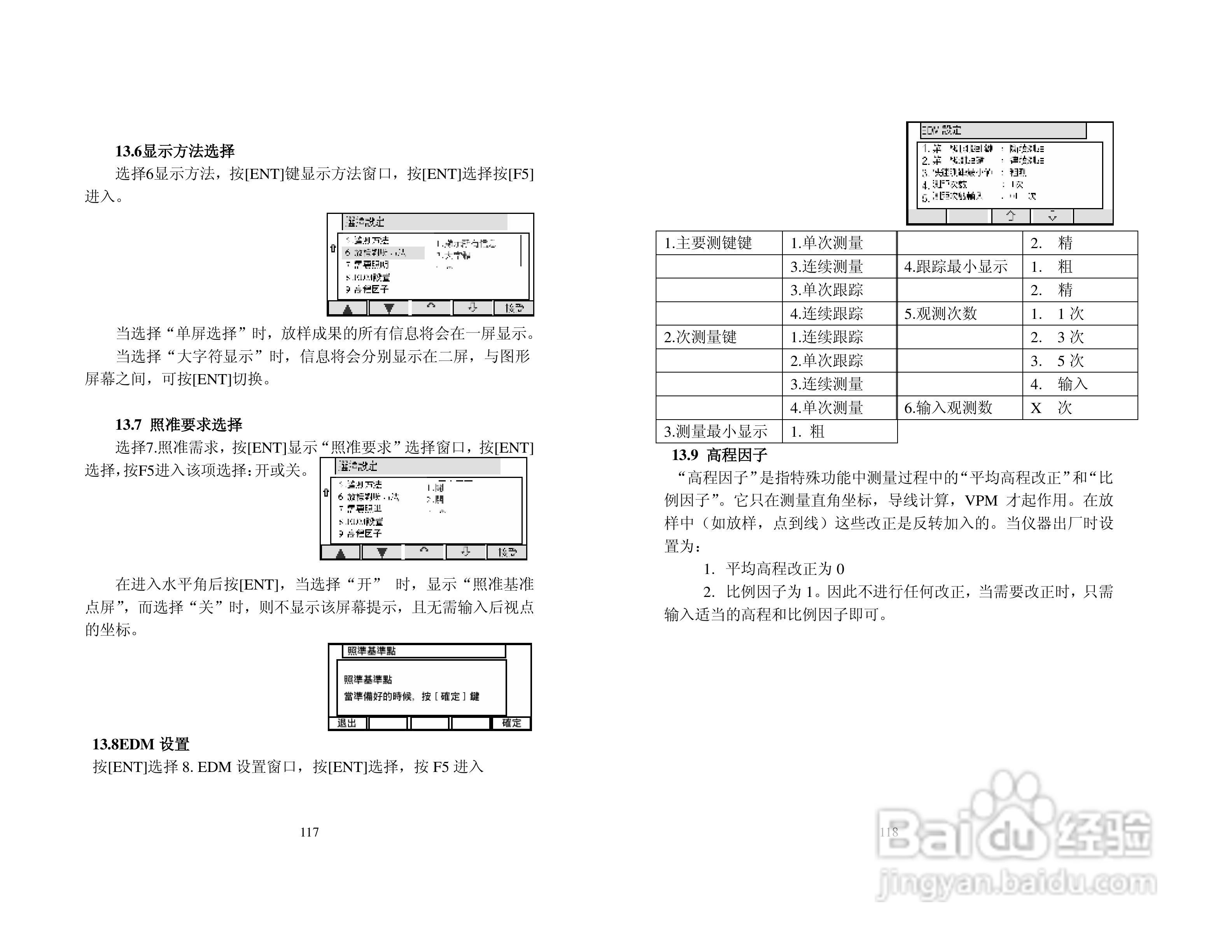 宾得R-322型电子全站仪使用说明书:[6]