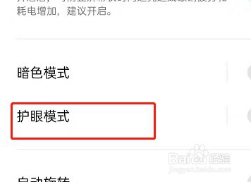 华为麦芒10SE怎么设置DC调光