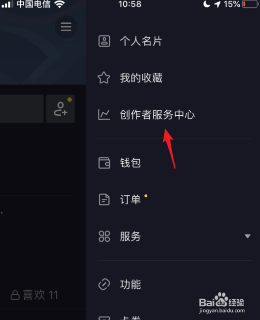 抖音企业号怎么免费试用